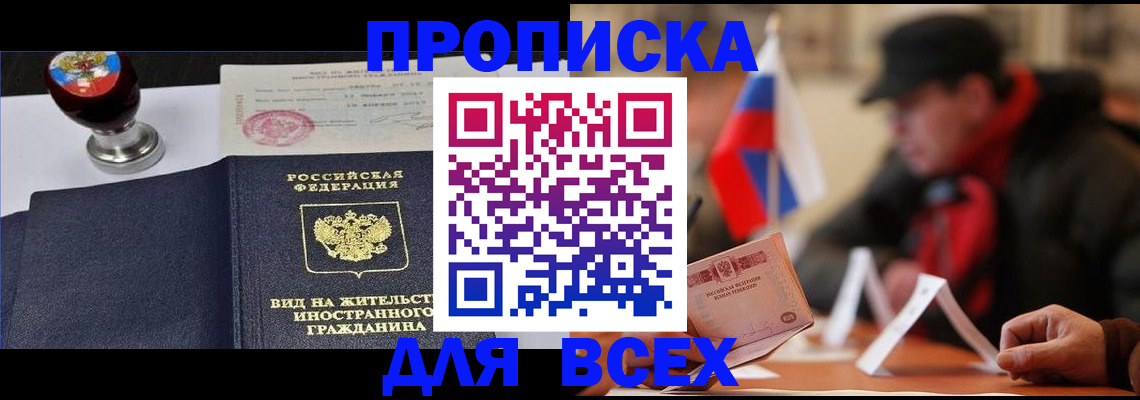 временная прописка в Зернограде
